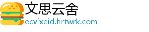 文思云舍手机访问